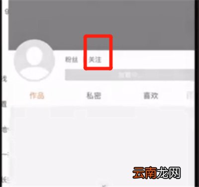 快手怎么修正关注数