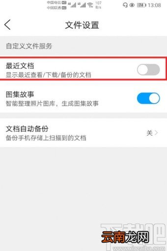 QQ浏览器APP关闭显示最近文档的方法