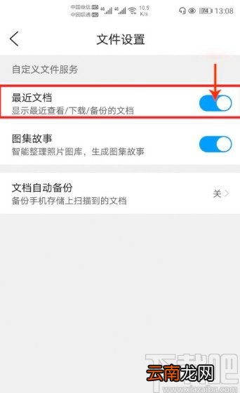 QQ浏览器APP关闭显示最近文档的方法
