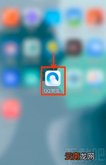 QQ浏览器APP关闭显示最近文档的方法