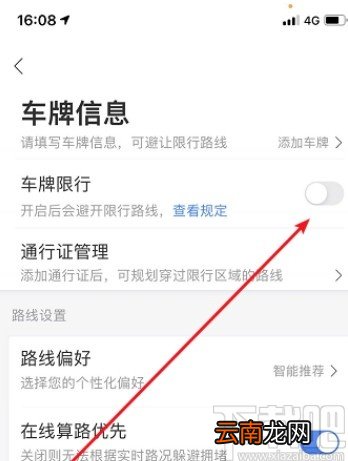 百度地图APP避开限行路段的操作方法
