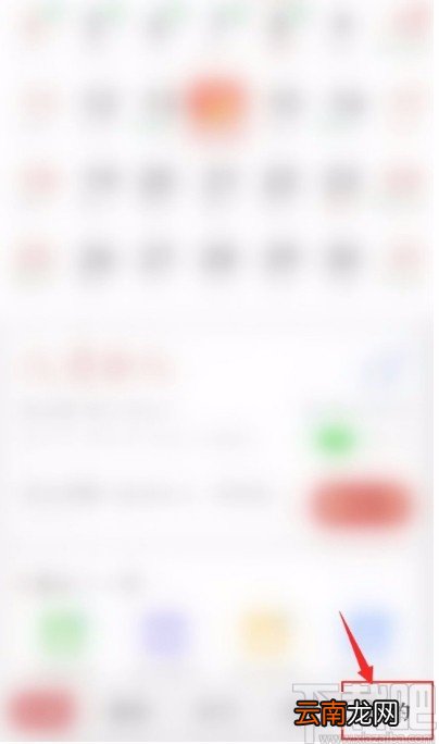 中华万年历APP开启提醒助手的方法