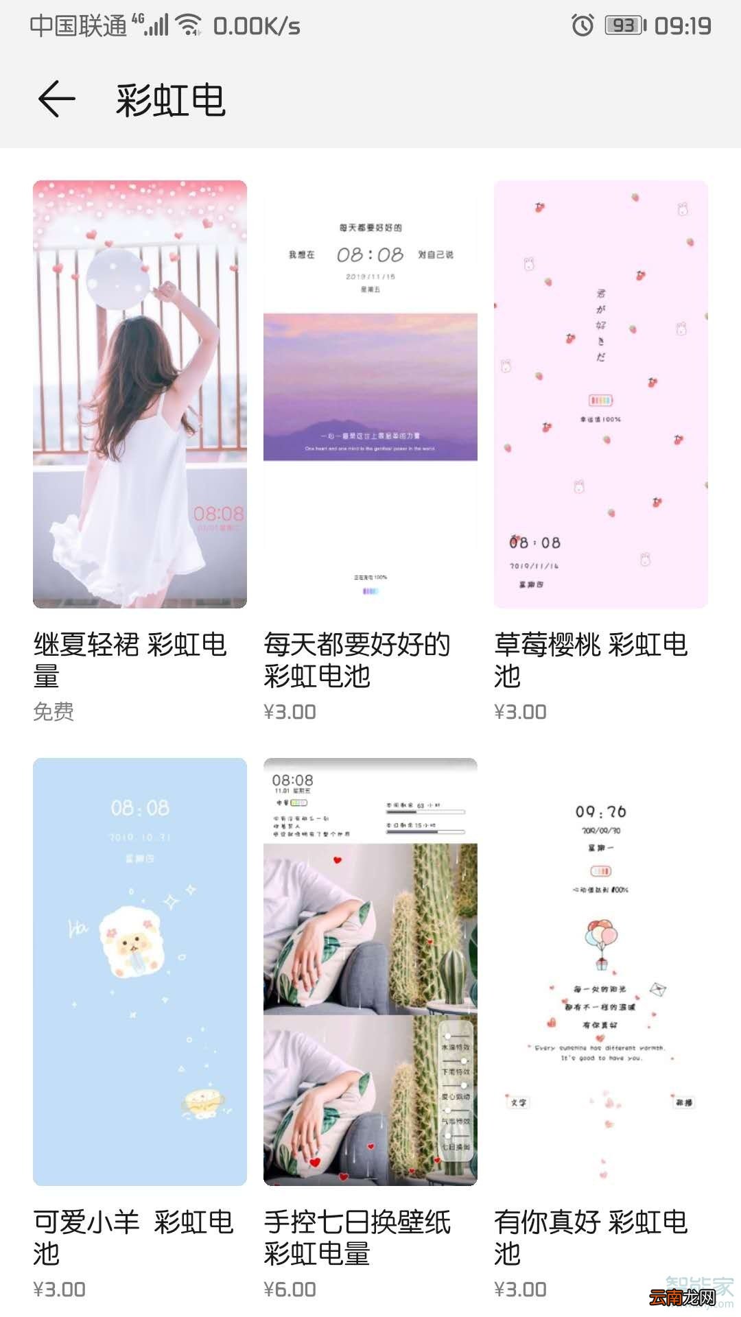 华为电量显示彩色怎么设置
