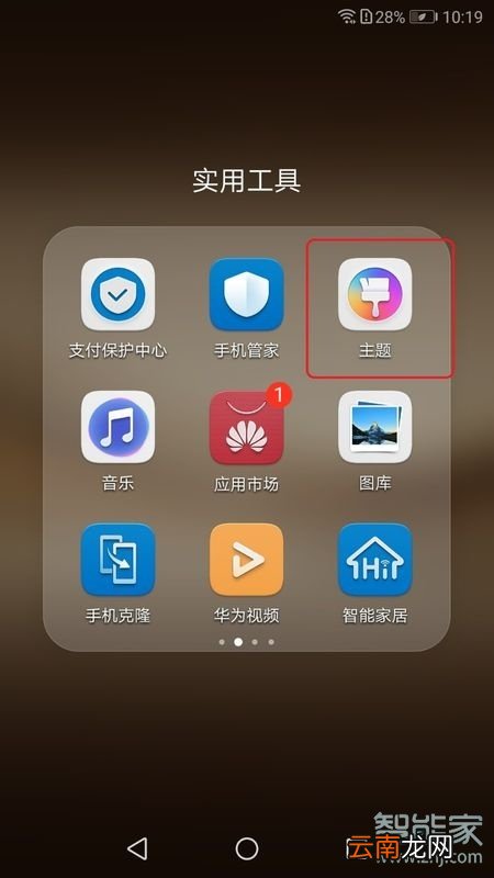 华为电量显示彩色怎么设置