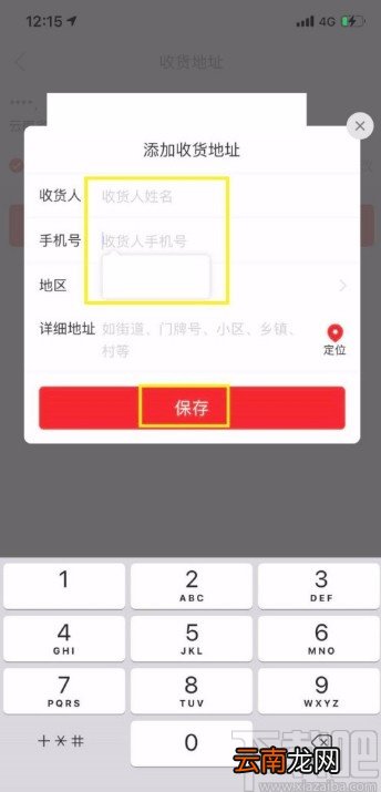 拼多多APP添加收货地址的方法