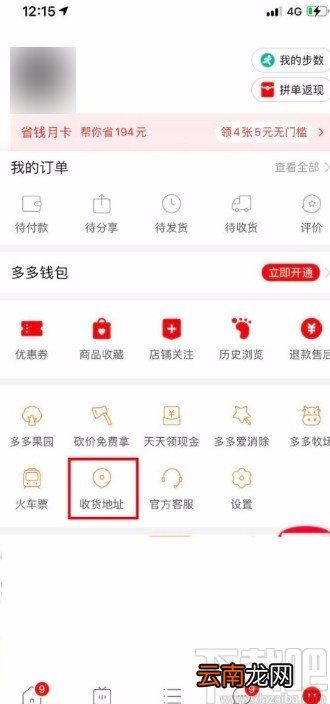 拼多多APP添加收货地址的方法