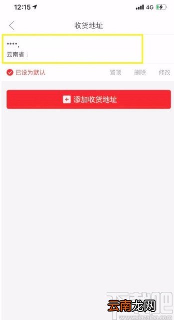 拼多多APP添加收货地址的方法
