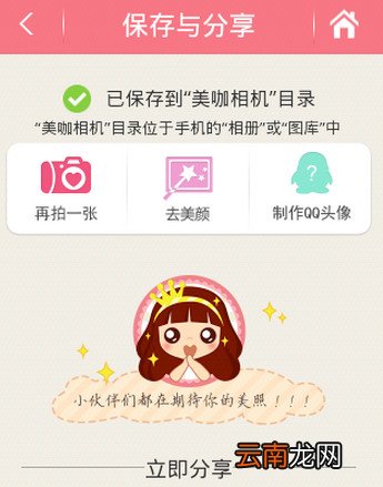 美咖相机的使用方法