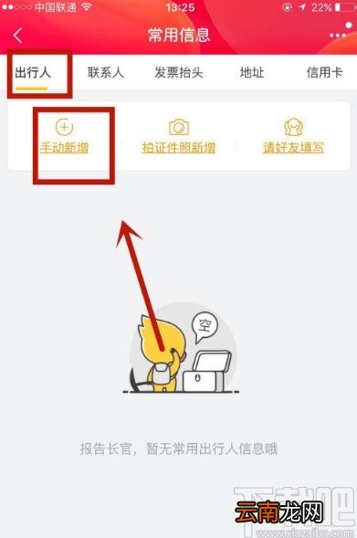 飞猪APP添加常用人信息的方法步骤