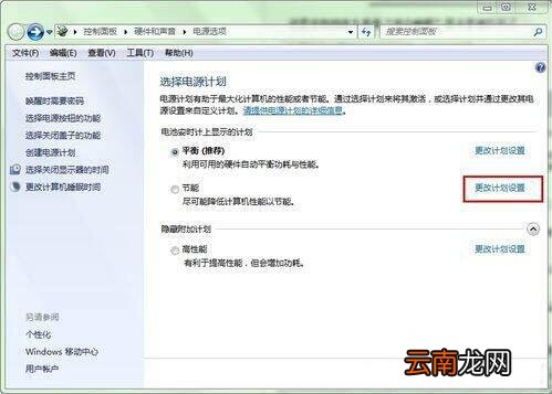win7电脑中打开休眠功能的操作方法