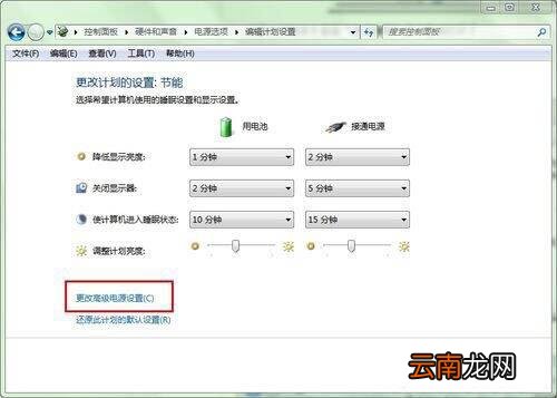 win7电脑中打开休眠功能的操作方法