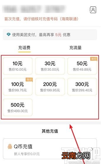 美团APP充值手机话费的操作方法