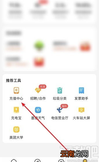 美团APP充值手机话费的操作方法