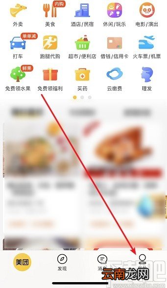 美团APP充值手机话费的操作方法