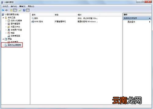 win7电脑快速搜索windows服务功能的方法