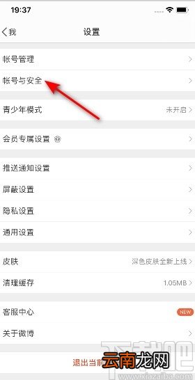 微博APP设置双重登录验证的方法步骤