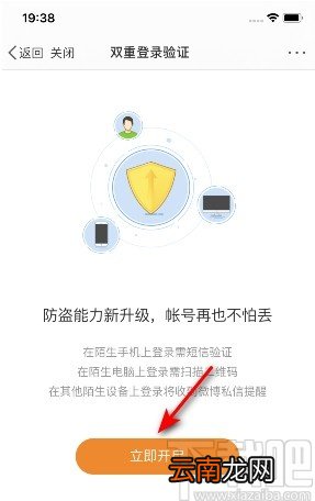 微博APP设置双重登录验证的方法步骤