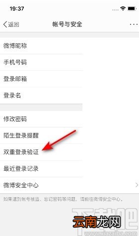 微博APP设置双重登录验证的方法步骤