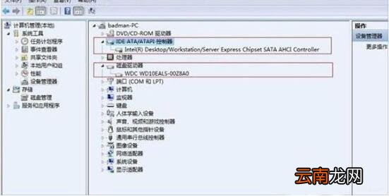 win7电脑中打开ahci模式的操作流程