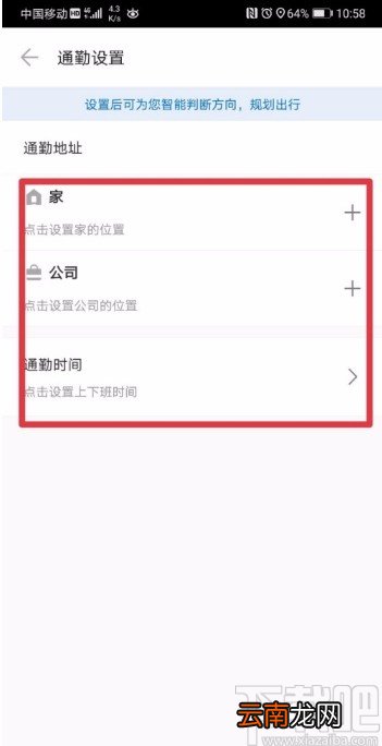车来了APP设置个人通勤信息的方法