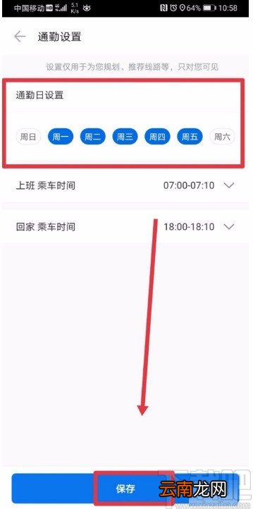 车来了APP设置个人通勤信息的方法