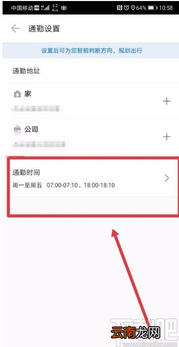 车来了APP设置个人通勤信息的方法