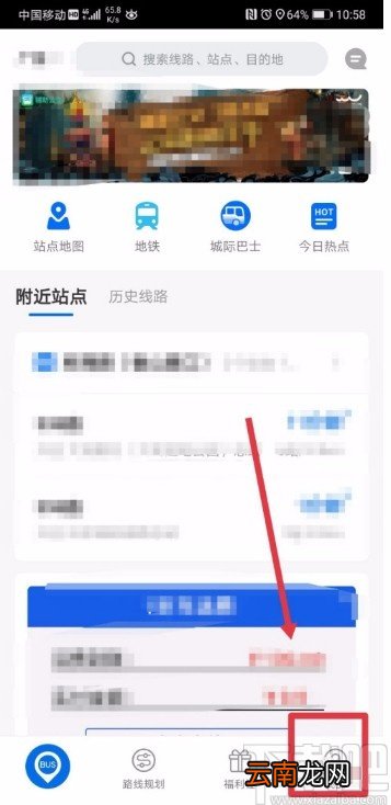 车来了APP设置个人通勤信息的方法