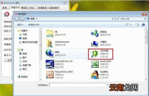 win7电脑更改软件图标的操作流程