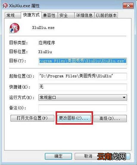 win7电脑更改软件图标的操作流程