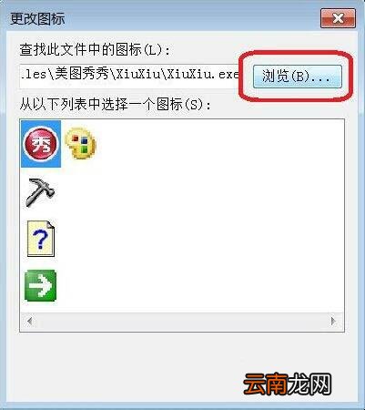 win7电脑更改软件图标的操作流程