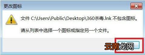 win7电脑更改软件图标的操作流程