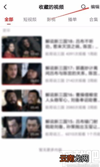 西瓜视频APP删除收藏视频的方法