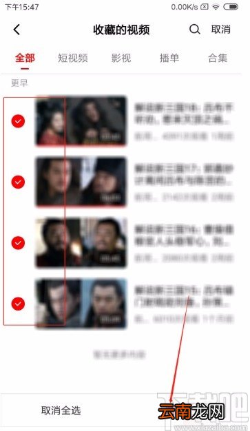 西瓜视频APP删除收藏视频的方法