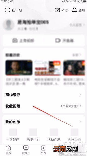西瓜视频APP删除收藏视频的方法