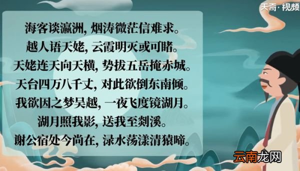 梦游天姥吟留别原文 梦游天姥吟留别原文朗读