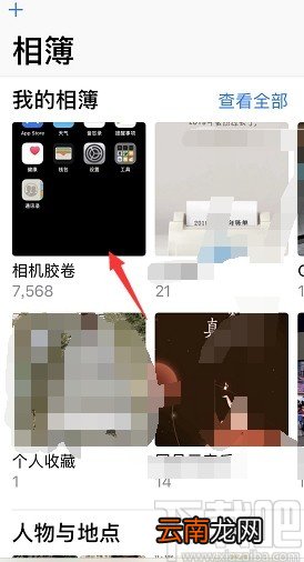 iPhone XR隐藏照片的具体操作方法
