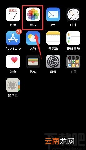 iPhone XR隐藏照片的具体操作方法