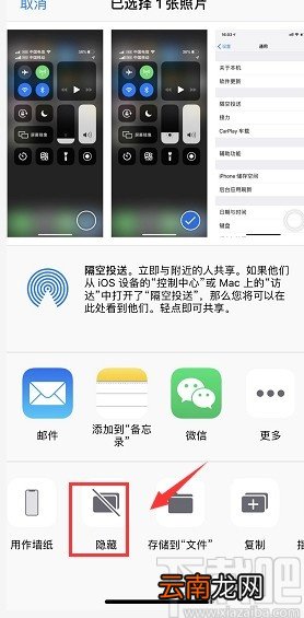 iPhone XR隐藏照片的具体操作方法