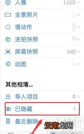 iPhone XR隐藏照片的具体操作方法
