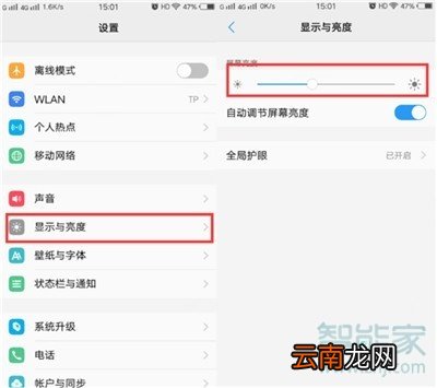 vivo NEX 3s怎么调整屏幕亮度
