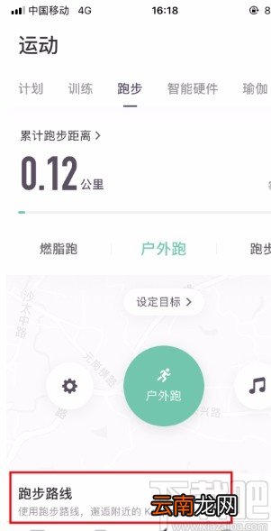 keepAPP查看跑步轨迹图的方法