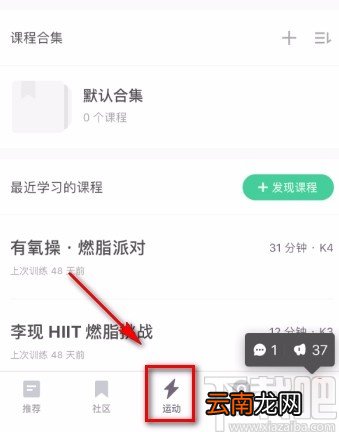 keepAPP查看跑步轨迹图的方法