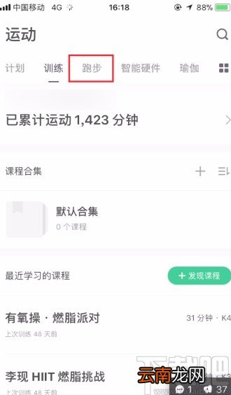 keepAPP查看跑步轨迹图的方法
