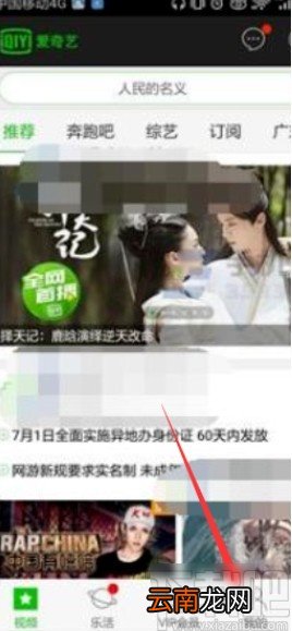 爱奇艺APP删除收藏内容的方法