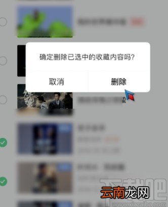 爱奇艺APP删除收藏内容的方法
