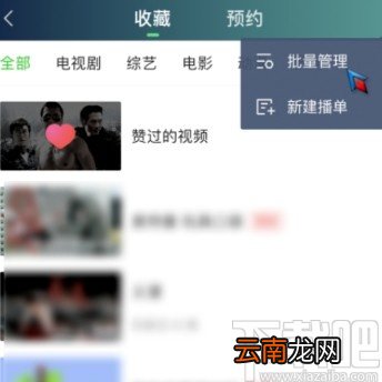 爱奇艺APP删除收藏内容的方法