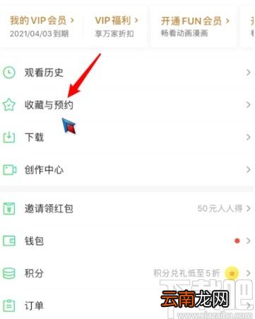 爱奇艺APP删除收藏内容的方法