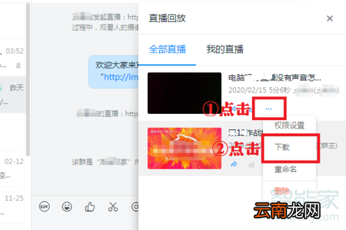 钉钉直播怎么录屏