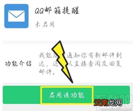 微信APP开启QQ邮箱提醒的方法