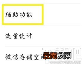 微信APP开启QQ邮箱提醒的方法